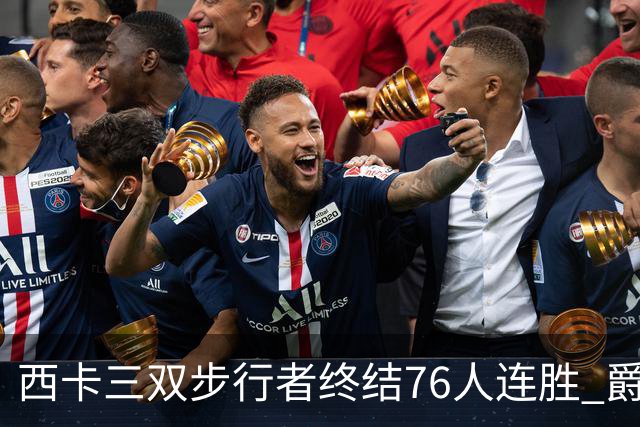 西卡三双步行者终结76人连胜 爵士送奇才7连败